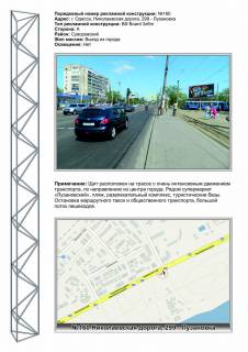 Billboard A in Odessa, 3х6  No160 Nikolaevskaa doroga - Luzanovka na ostanovke Photo 1