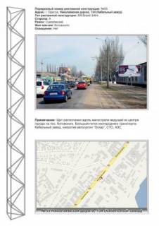 Билборд A в Одессе, 3х6  №55 Николаевская дорога 234 ст А Кабельный завод фото 1