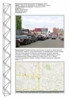 Билборд A в Одессе, 3х6  фото 1