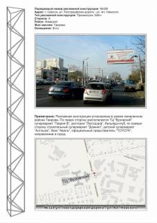 Призма A в Одессе, 6х3  №329 ул.Люстдорфская дорога - ТЦ "Вузовский" - "Таврия" в центр ст А - 28489 фото 1