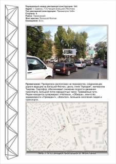 Призма B в Одессе, борд  №6 7-я ст. Большого Фонтана Призматрон - 501336 фото 1