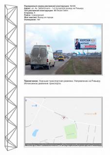 Билборд A в Одессе, 3х6  0395 ул. Заболотного - 1-й Хуторской проезд на Ривьеру фото 1