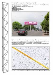 Мегаборд A в Одессе, 3х12  №420л Ріхтера Святослава вул. (Щорса) пер Радиальный к Малішевського вул. (Гастелло) фото 1