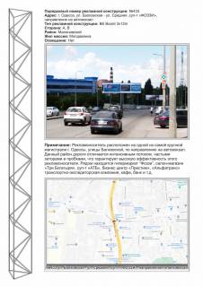 Білборд, Бігборд (Борд)  A у Одесі, 3х12  Фото 1