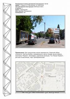 Billboard A in Odessa, 3х6  No192 st.Mecnikova-st.Vatutina (st.A) Photo 1