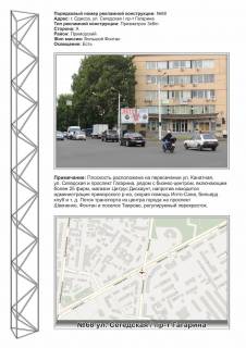Prismatron, Prism A in Odessa, 3х6  No68 st.Segedskaa - st.pr Gagarina Prizmatron***** - 457813 Photo 1
