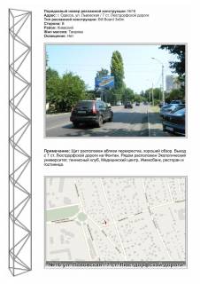 Билборд B в Одессе, 3х6  №16 ул.Львовская / 7 ст.Люстдорфской дороги ст.Б фото 1