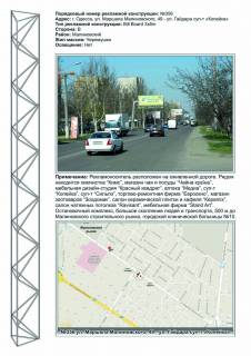 Билборд B в Одессе, 3x6 (gusak)  №356 вул. Маршала Малиновського, 55 суп-т Копейка (вул. Олексія Вадатурського, 55) фото 1