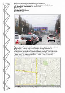 Билборд A в Одессе, 3x12  №322пр ул. Балковская -ул. Дальницкая на Горбатый мост фото 1