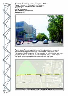 Billboard B in Odessa, 3х6  No70 St.Mel'nickaa - Zelabova na Ivanovskij most Photo 1