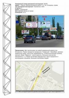 Билборд A в Одессе, 3х6  фото 1
