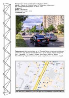 Призма A в Одессе, 6х3  M0169P2 Лесі Українки просп. (Гагаріна просп.) - Фонтанская дорога призма - 555150 фото 1