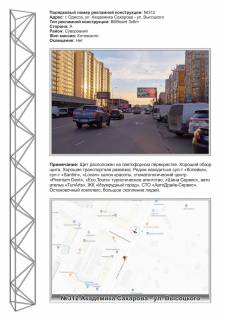 Билборд A в Одессе, 3х6  0312 ул. Ак. Сахарова,38 - ул. Высоцкого суп-т Копейка фото 1