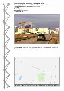 Билборд B в Одессе, 3х6  фото 1