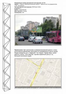 Билборд A в Одессе, 3х6  №168 Палія Семена вул. (Дніпропетровська дор.)- Заболотного   с пос. Котовского фото 1