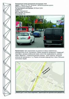 Билборд B в Одессе, 3х6  №64 Владислава Бувалкіна вул. (Генерала Бочарова) - Палія Семена вул. (Дніпропетровська дор.) ( Миратон, рынок Северный, суп-т Сильпо) фото 1