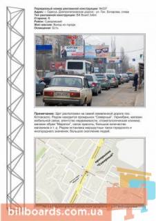 Білборд, Бігборд (Борд)  B у Одесі, 3х6  №337 Палія Семена вул. (Дніпропетровська дор.) - Владислава Бувалкіна вул. (Генерала Бочарова) роздільник на пос. Котовського на перехресті Фото 1