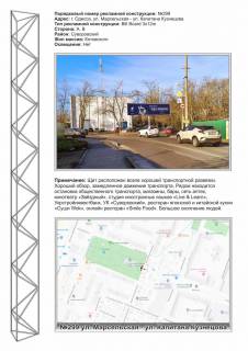 Billboard + in Odessa 0299L ул. Г.Обороны Одессы,60А - ул. К. Кузнецова Photo 1