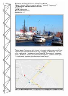 Билборд B в Одессе, 3х6  фото 1