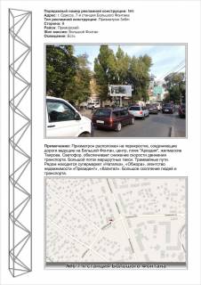 Призма B в Одессе, 3х6  0006P1 7-я ст. Большого Фонтана Призматрон - 457731 фото 1