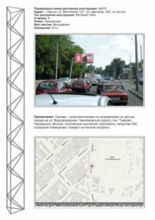 Билборд B в Одессе, 3x6  №410 ул. Мечникова- ул Цветаева АЗС из центра фото 1