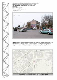 Billboard B in Odessa, 3х6  No193 st.Mecnikova - st.Vatutina (st.B) Photo 1