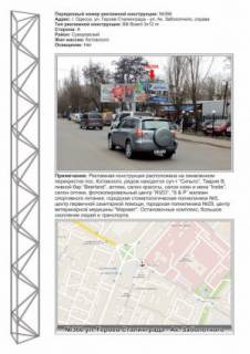 Билборд A в Одессе, 3х6  №366пр Заболотного - Героїв оборони Одеси вул. (Героїв Сталінграду),98б суп-т Сельпо фото 1
