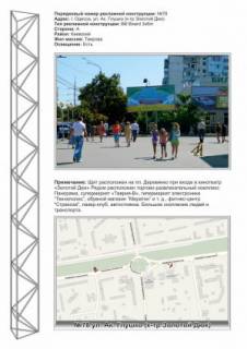 Билборд A в Одессе, 3х6  №105 Князя Ярослава Мудрого просп. (Академіка Глушка просп.) - к-тр Золотой дюк фото 1