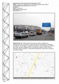Билборд A в Одессе, 3х6  0405 ул. Марсельская - Палія Семена вул. (Дніпропетровська дор.),99Б\15 фото 1