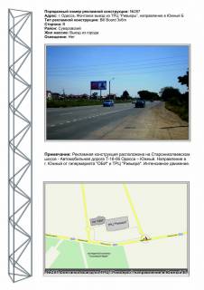 Billboard B in Odessa, 3х6  No287 Odessa - Fontanka vyezd iz TC Riv'ery napravlenie v Uznyj B Photo 1