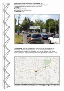 Призма + в Одессе, 3х12  0027R1 пр-т Адмиральский - ул.Судостроительная - 554977 фото 1
