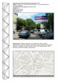 Billboard A in Odessa, 3х6  No93 st.Pantelejmonovskaa / st.Staroportofrankovskaa k-tr Rodina st A /Privoz Photo 1