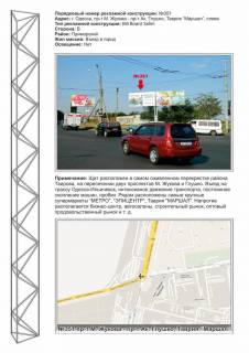 Билборд + в Одессе, 3х6  0351L Небесної Сотні просп. (Маршала Жукова просп.) -Князя Ярослава Мудрого просп. (Академіка Глушка просп.) Таврия "Маршал" из центра фото 1