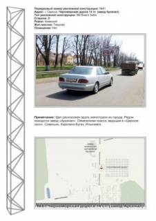 Билборд B в Одессе, 3х6  №81 ул.Черноморская дорога 14ст Завод Арсенал ст Б фото 1