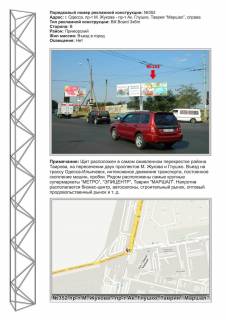 Билборд A в Одессе, 3х6  №352 пр  Небесної Сотні просп. (Маршала Жукова просп.) -Князя Ярослава Мудрого просп. (Академіка Глушка просп.) Таврия "Маршал" из центра фото 1