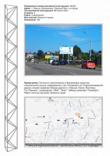 Billboard A in Odessa, 3х6  No229 Kryzanovka - Zelenyj mys st A iz goroda Photo 1