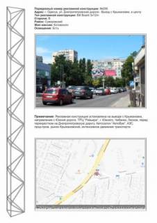 Мегаборд  в Одессе,   3x12  №295пр Палія Семена вул. (Дніпропетровська дор.) - Выезд с Крыжановки в центр, сфера (ст.Б) фото 1