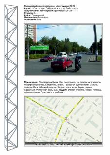 Prismatron, Prism A in Odessa, 3x12  No112 pr-t Dobrovol'skogo - st. Zabolotnogo prizma 3m h 12m - 457869 Photo 1