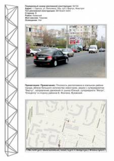 Билборд B в Одессе, 3х6  №104 ул.Ак.Вильямса,50а суп-т электоники Фокстрот, суп-т Виртус  фото 1