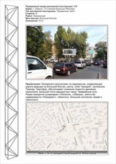 Білборд, Бігборд (Борд)  A у Одесі, 3х6  Фото 1