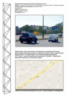 Billboard B in Odessa, 3х6  No88 Uznaa doroga,60 - Molodaa gvardia st B centr Photo 1