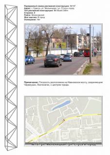 Билборд B в Одессе, 3х6  0197 Ивановский мост в город фото 1