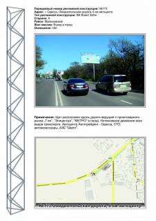 Billboard A in Odessa, 3х6  Photo 1