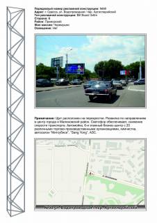 Billboard B in Odessa, 3х6  No98 st.Lustdorfskaa doroga / st.Artillerijskaa Photo 1