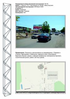 Billboard B in Odessa, 3х6  No118 14 st.Lustdorfskoj dorogi arsenal iz goroda  Photo 1