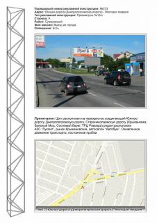 Призматрон, Призма + у Одесі, 3х12  0273R3 Палія Семена вул. (Дніпропетровська дор.) - Південна дор (АЗС Лукойл) на сел. Котовського - 555011 Фото 1