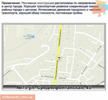 Призма A в Одессе, 3х6  №75 ул.Среднефонтанская ,45 в центр города - 28180 схема