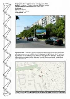 Билборд A в Одессе, 3х6  №120 7 ст. Люстдорфской дороги,162 из города фото 1