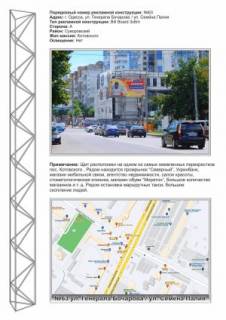 Билборд A в Одессе, 3х6  №63 Владислава Бувалкіна вул. (Генерала Бочарова) - Палія Семена вул. (Дніпропетровська дор.) ( Миратон, МТС,рынок Северный) фото 1