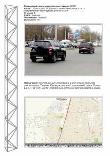 Билборд B в Одессе, 3х6  №328 Небесної Сотні просп. (Маршала Жукова просп.) - строительній рінок в город фото 1